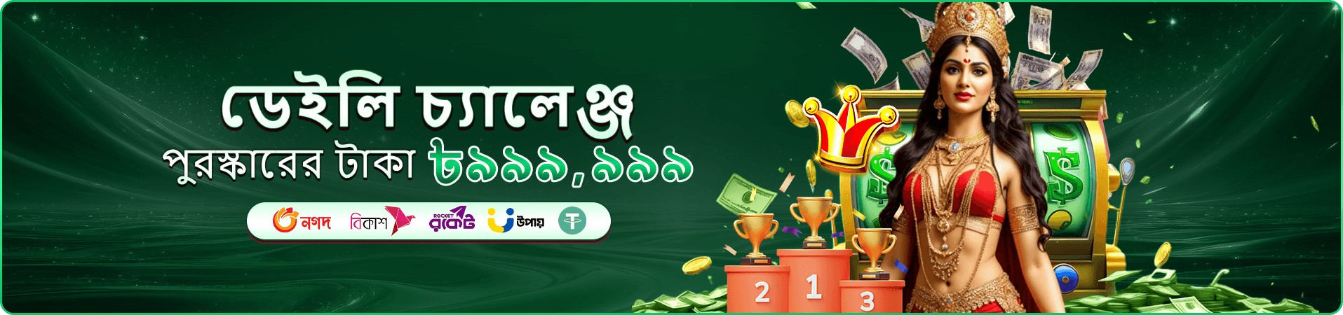 ফরচুন জেমস ২ 33999 গেম